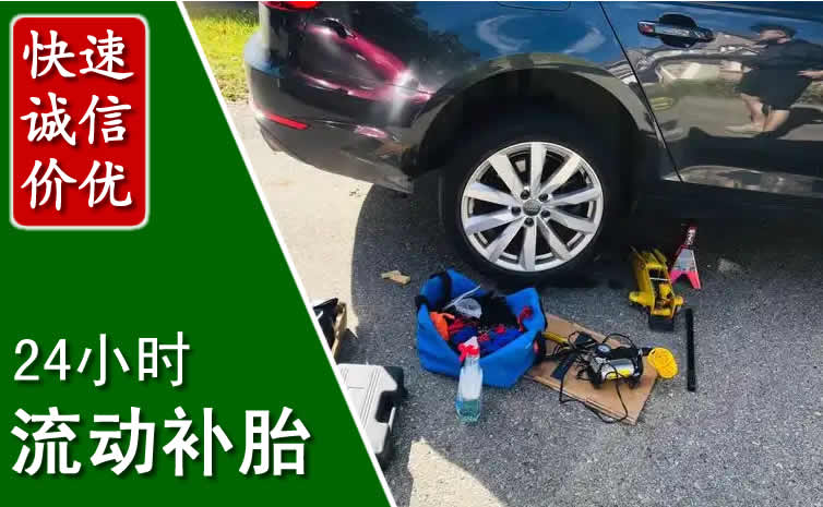 尚志长春换轮胎换备胎，长春道路救援流动补胎电话